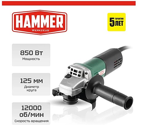 УШМ Hammer USM850D 850Вт, 12000 об/м, 125мм