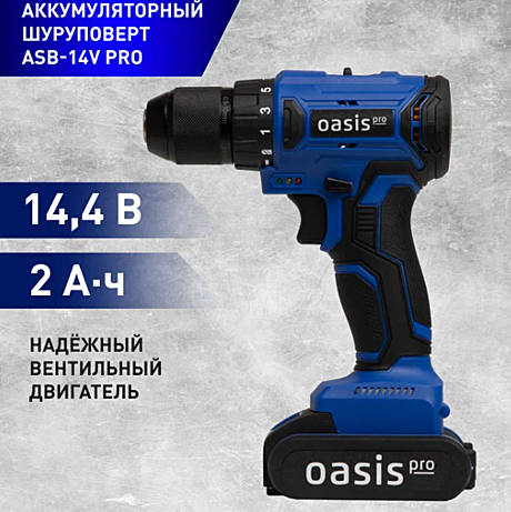 Акк.дрель Oasis ASB 14V PRO 14.4В, 2х2Ач, 45Hm, 1300 об/мин