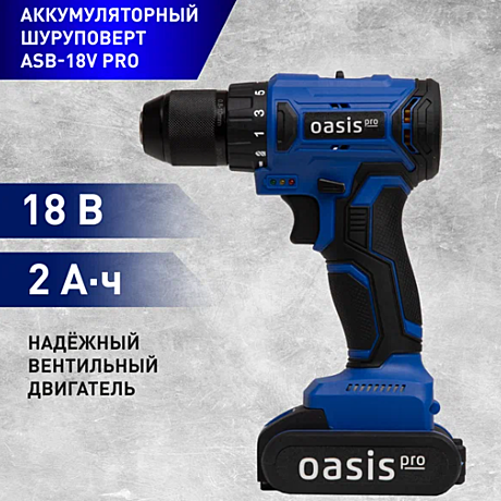 Акк.дрель Oasis ASB 18V PRO 18В, 2Ач, 50Hm 1300об/мин