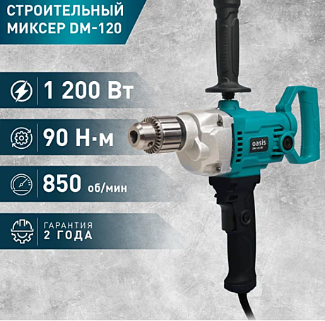 Дрель-миксер Oasis DM120 Мощность 1200Вт, 0-850 об/мин, + патрон з/в