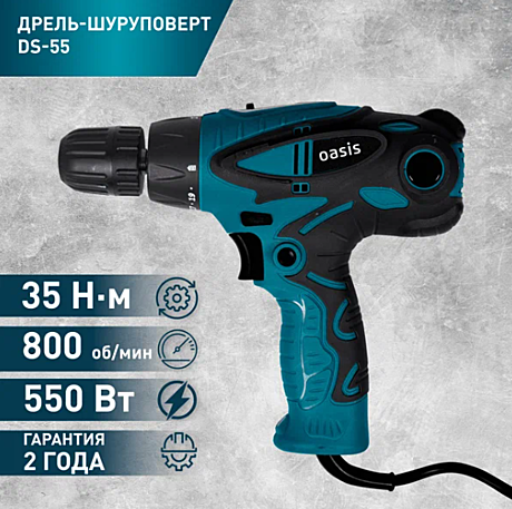 Дрель шуруповерт Oasis DS 55, 550Вт, 35Hm, 0-350/0-800 об/мин