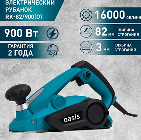 Рубанок Oasis RK 82/900 Мощность 900Вт, 82мм, макс.срез 2мм, 16000 об/мин