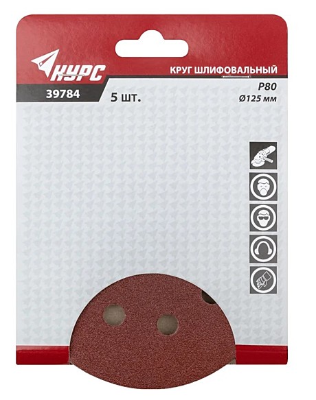 Круги шлифовальные на липкой основе КУРС 125 мм, 5 шт.  Р 80 39784