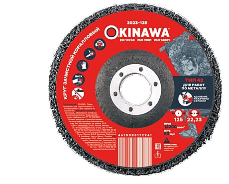 Круг зачистной 125мм коралловый Okinawa 2023-125