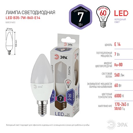 Лампа светодиодная LED Эра 7 Вт цоколь E14 свеча (холодный белый свет)
