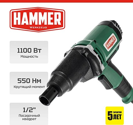 Гайковерт Hammer GWT450H ,1100Вт, 550 Нм, 2300 об/мин , 1/2