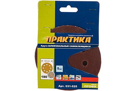 Круг шлифовальный ПРАКТИКА самоклеющийся  8 отверстий,  125 мм P180  (5шт.) картонный подвес