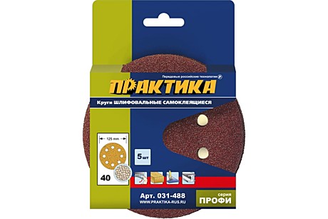 Круг шлифовальный ПРАКТИКА самоклеющийся  8 отверстий,  125 мм P 40  (5шт.) картонный подвес
