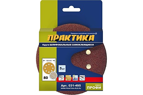 Круг шлифовальный ПРАКТИКА самоклеющийся  8 отверстий,  125 мм P 80  (5шт.) картонный подвес