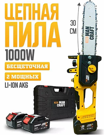 Пила цепная акк. MANCRAFT 2 Li on акк 4Ah, шина 30 см, бесщеточн